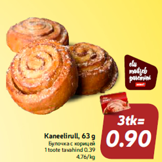 Скидка - Булочка с корицей