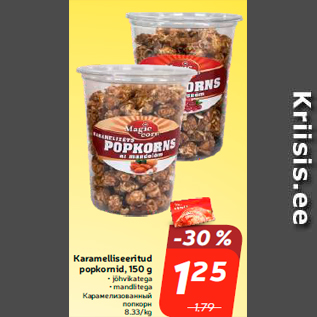 Скидка - Карамелизованный попкорн