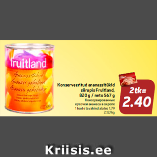 Allahindlus - Konserveeritud ananassitükid siirupis Fruitland, 820 g / neto 567 g