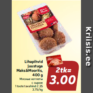 Скидка - Мясные котлеты с сыром