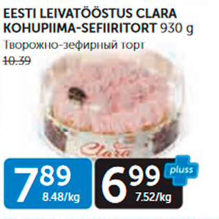 Скидка - ТВОРОЖНО-ЗЕФИРНЫЙ ТОРТ