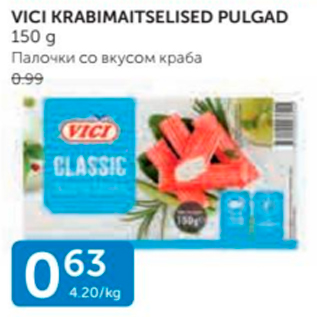 Скидка - ПАЛОЧКИ СО ВКУСОМ КРАБА
