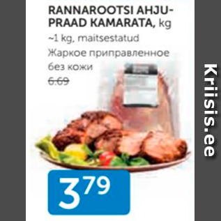 Allahindlus - RANNAROOTSI AHJUPRAAD KAMARATA, kg