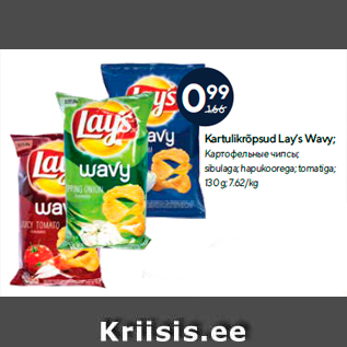 Allahindlus - Kartulikrõpsud Lay’s Wavy;