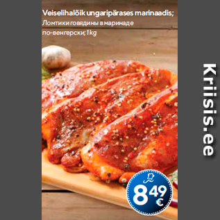 Allahindlus - Veiselihalõik ungaripärases marinaadis; 1 kg