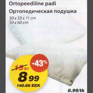 Скидка - Ортопедическая подушка
