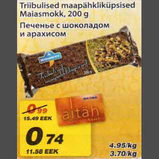 Allahindlus - Triibulised maapähkliküpsised Maiasmokk