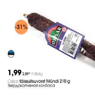 Скидка - Твердокопченоя колбаса