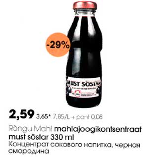 Allahindlus - Rõngu Mahl mahlajoogikontsentraat must sõstar 3З0 ml