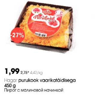 Скидка - Пирог с малиновой начинкой
