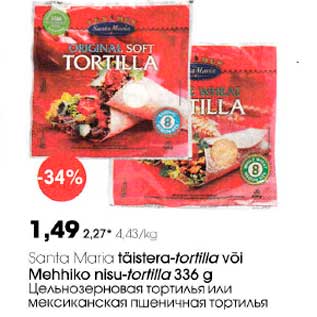 Скидка - Цельнозерновая тортилья или мексиканская пшеничная тортилья