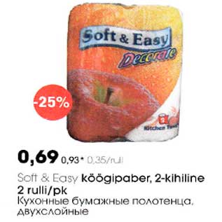 Скидка - Кухонные бумажные полотенца, двухслойные