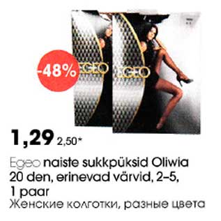 Скидка - Женские колготки, различные цвета