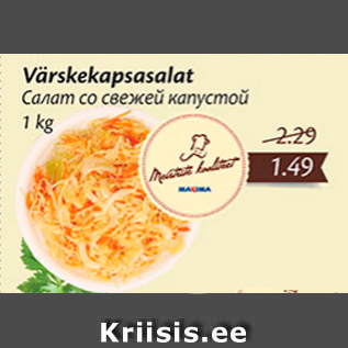 Скидка - Салат со свежей капустой