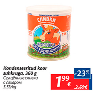 Скидка - Сгущенные сливки с сахаром
