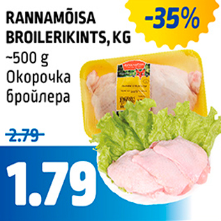 Скидка - Окорочка бройлера