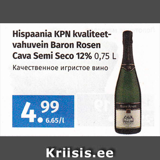 Скидка - Качественное игристое вино