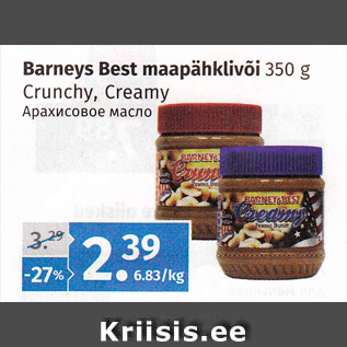 Скидка - Арахисовое масло
