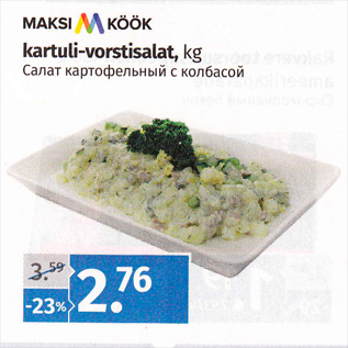 Скидка - Салат картофельный с колбасой