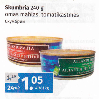 Allahindlus - Skumbria 240 g