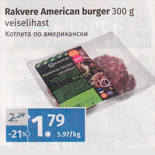 Allahindlus - Rakvere American burger 300 g veiselihast