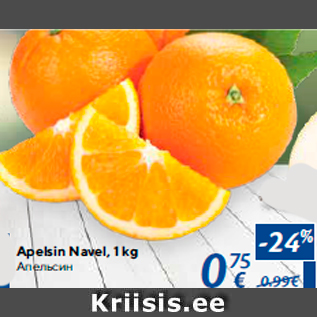 Allahindlus - Apelsin Navel, 1 kg