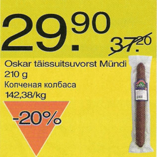 Скидка - Копченая колбаса