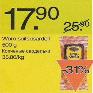 Скидка - Капченые сардельки