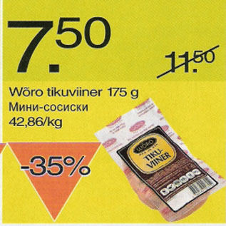Скидка - Мини-сосиски