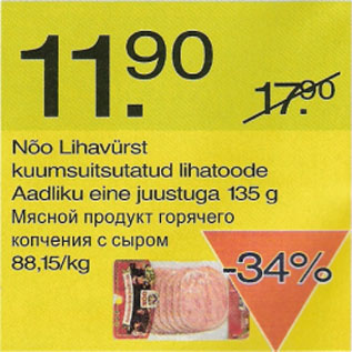 Скидка - Мясной продукт горячего копчения с сыром