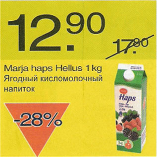 Скидка - Ягодный кисломолочный напиток