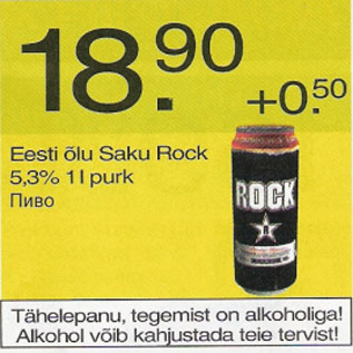 Скидка - Пиво