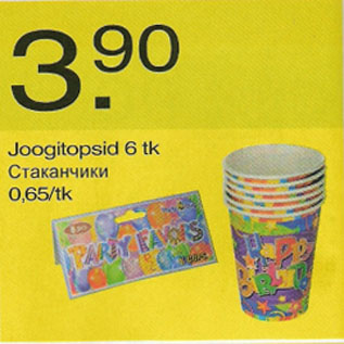 Скидка - Стаканчики