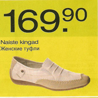 Скидка - Женские туфли