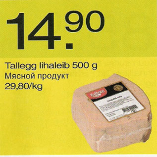Скидка - Мясной продукт