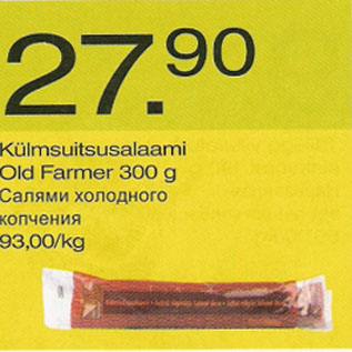 Скидка - Салями холодного копчения
