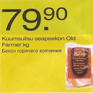 Скидка - Бекон горячего копчения