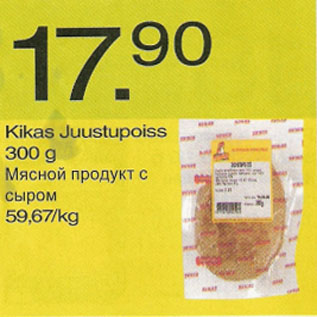 Скидка - Мясной продукт с сыром