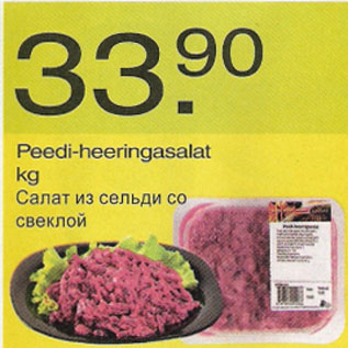 Скидка - Салат из сельди со свеклой