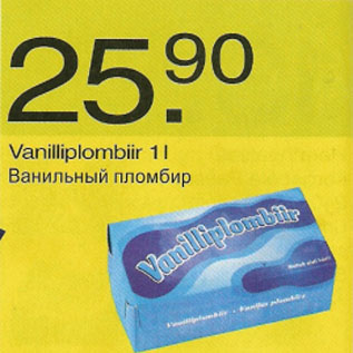 Скидка - Ванильный пломбир