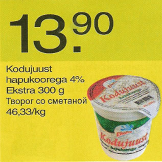 Скидка - Творог со сметаной