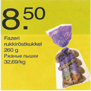 Скидка - Ржаные пышки