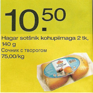 Скидка - Сочник с творогом