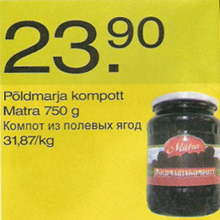 Скидка - Компот из полевых ягод