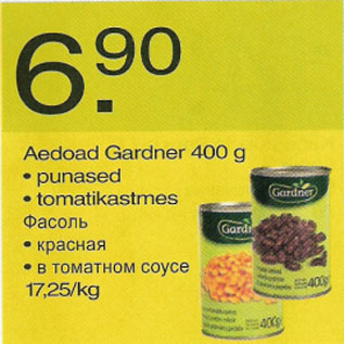 Скидка - Фасоль