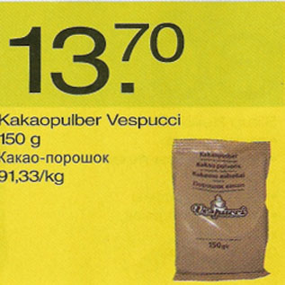 Скидка - Какао-порошок