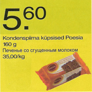 Скидка - Печенье со сгущенным молоком