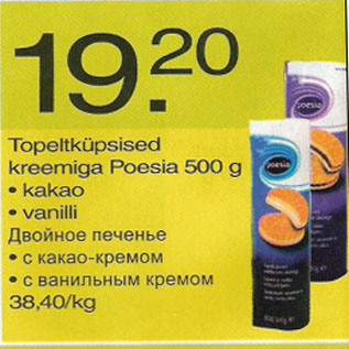 Скидка - Двойное печенье