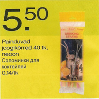 Скидка - Соломинка для коктейлей