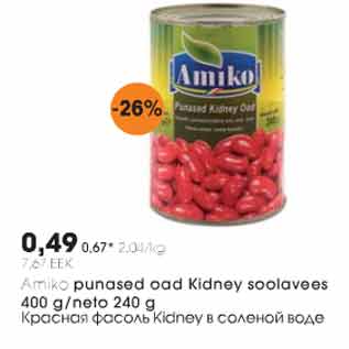 Скидка - Красная фасоль в солёной воде